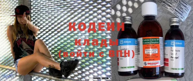 Кодеин Purple Drank  Крым 